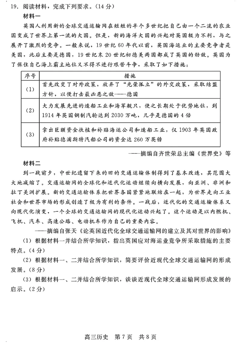 历史_2025年8月_250825NT2025-2026学年高三入学摸底联考