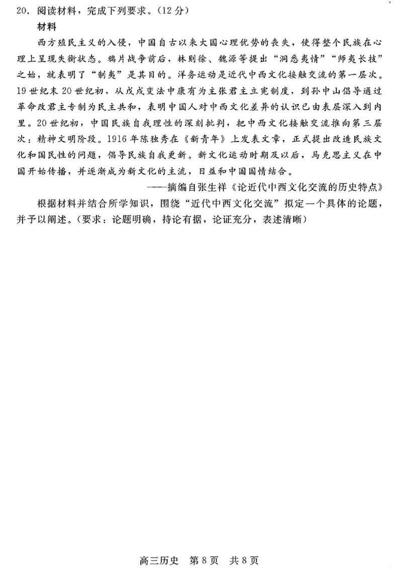 历史_2025年8月_250825NT2025-2026学年高三入学摸底联考