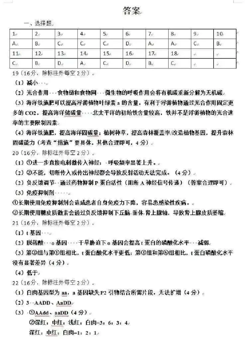 湖北省武昌区2025届高三年级5月质量检测生物答案_2025年5月_250518湖北省武昌区2025届高三年级5月质量检测（全科）