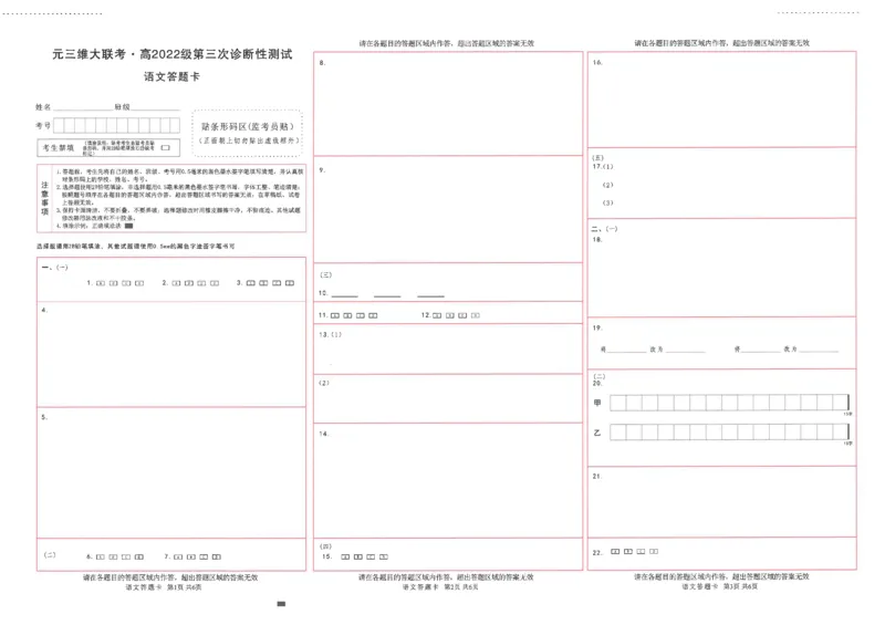四川省元三维大联考&middot;高2022级第三次诊断性测试语文答题卡_2025年4月_250421四川省绵阳市高中2022级第三次诊断性考试（A卷+元三维大联考B卷）