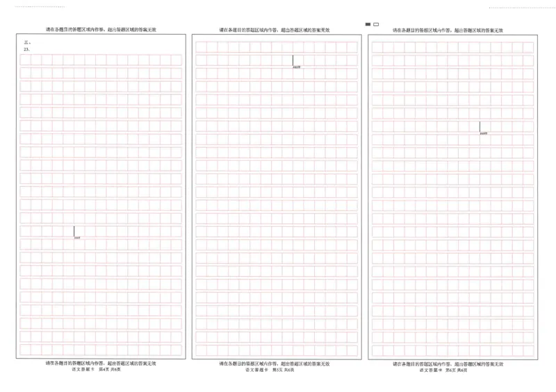 四川省元三维大联考&middot;高2022级第三次诊断性测试语文答题卡_2025年4月_250421四川省绵阳市高中2022级第三次诊断性考试（A卷+元三维大联考B卷）
