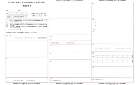 四川省元三维大联考&middot;高2022级第三次诊断性测试语文答题卡_2025年4月_250421四川省绵阳市高中2022级第三次诊断性考试（A卷+元三维大联考B卷）