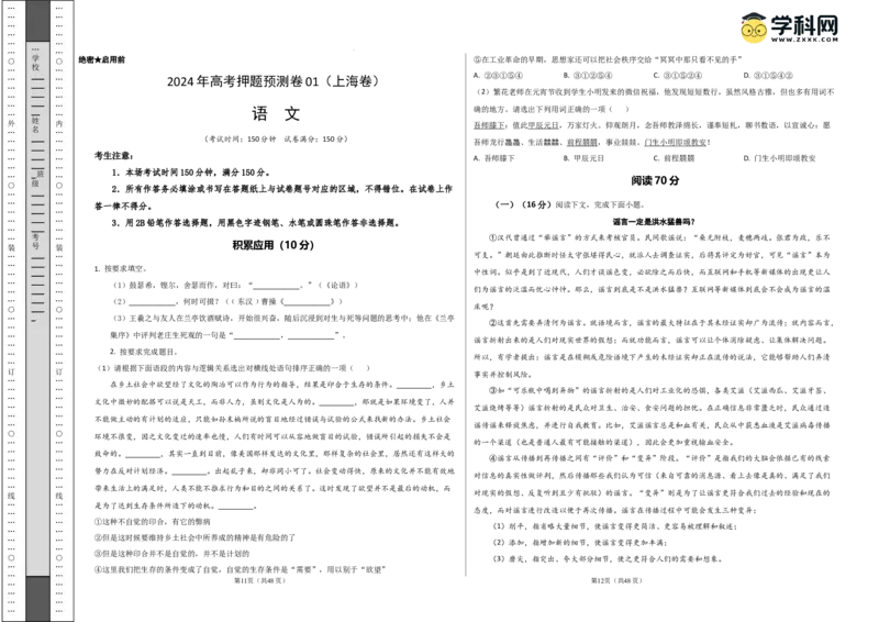 2024年高考押题预测卷01（上海卷）（考试版A3）_2024高考押题卷_62024学科网全系列_24学科网高考押题预测卷_2024年高考语文押题预测卷_语文(上海卷01)-2024年高考押题预测卷