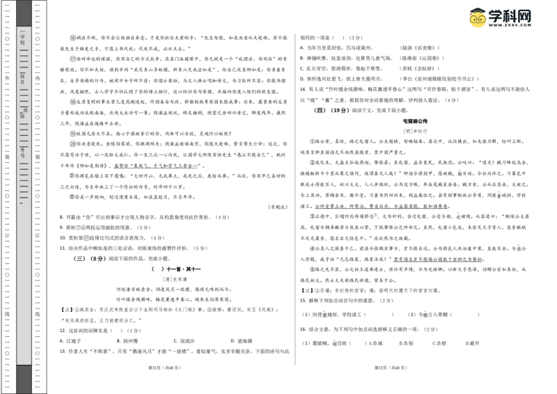 2024年高考押题预测卷01（上海卷）（考试版A3）_2024高考押题卷_62024学科网全系列_24学科网高考押题预测卷_2024年高考语文押题预测卷_语文(上海卷01)-2024年高考押题预测卷