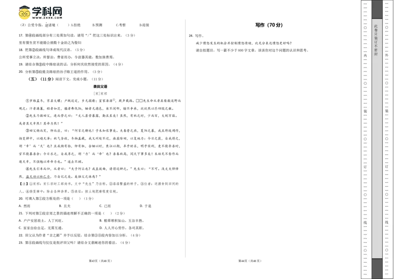 2024年高考押题预测卷01（上海卷）（考试版A3）_2024高考押题卷_62024学科网全系列_24学科网高考押题预测卷_2024年高考语文押题预测卷_语文(上海卷01)-2024年高考押题预测卷