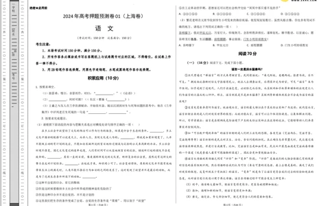 2024年高考押题预测卷01（上海卷）（考试版A3）_2024高考押题卷_62024学科网全系列_24学科网高考押题预测卷_2024年高考语文押题预测卷_语文(上海卷01)-2024年高考押题预测卷
