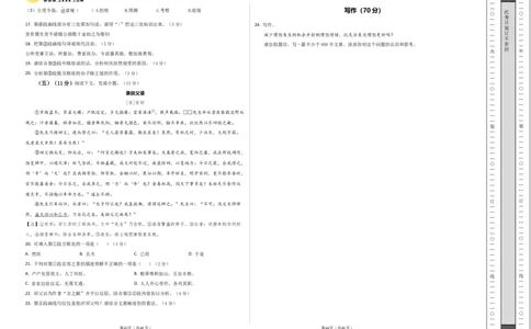 2024年高考押题预测卷01（上海卷）（考试版A3）_2024高考押题卷_62024学科网全系列_24学科网高考押题预测卷_2024年高考语文押题预测卷_语文(上海卷01)-2024年高考押题预测卷