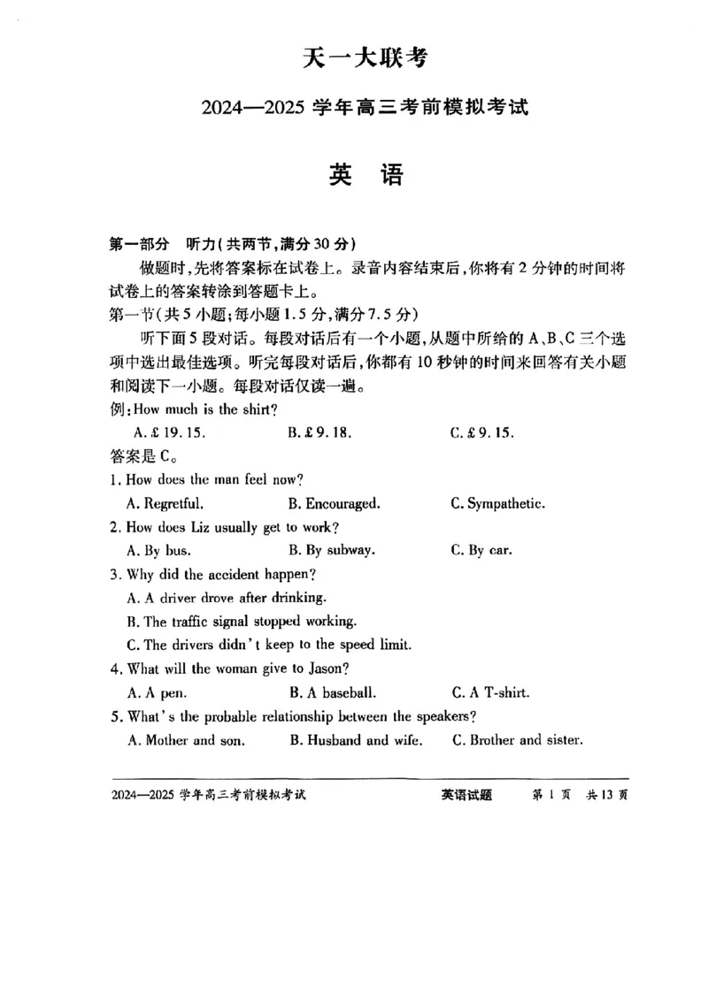 河南省2024-2025学年天一大联考高三考前模拟考试英语试卷+答案_2025年5月_2505232025届河南省天一大联考高三考前模拟预测（全科）