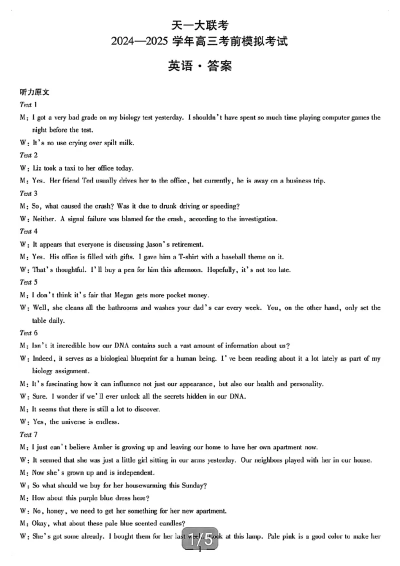 河南省2024-2025学年天一大联考高三考前模拟考试英语试卷+答案_2025年5月_2505232025届河南省天一大联考高三考前模拟预测（全科）