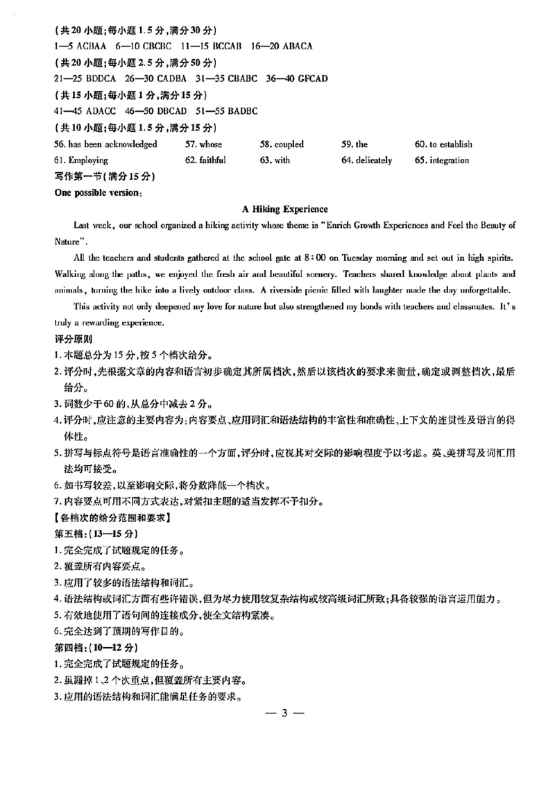 河南省2024-2025学年天一大联考高三考前模拟考试英语试卷+答案_2025年5月_2505232025届河南省天一大联考高三考前模拟预测（全科）