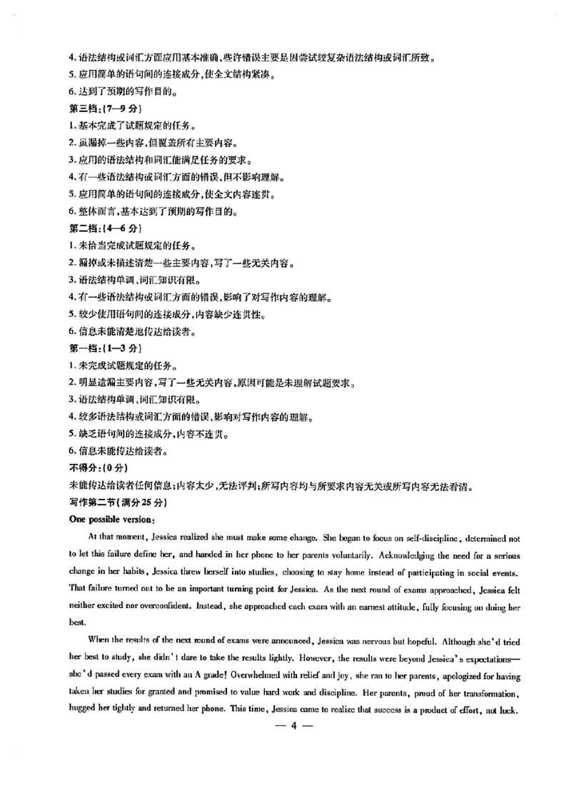 河南省2024-2025学年天一大联考高三考前模拟考试英语试卷+答案_2025年5月_2505232025届河南省天一大联考高三考前模拟预测（全科）