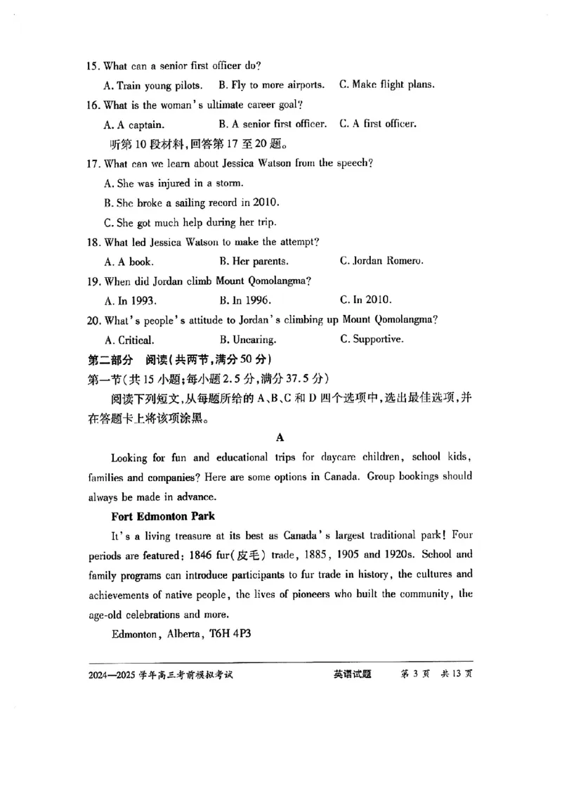 河南省2024-2025学年天一大联考高三考前模拟考试英语试卷+答案_2025年5月_2505232025届河南省天一大联考高三考前模拟预测（全科）