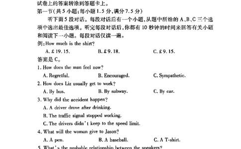 河南省2024-2025学年天一大联考高三考前模拟考试英语试卷+答案_2025年5月_2505232025届河南省天一大联考高三考前模拟预测（全科）
