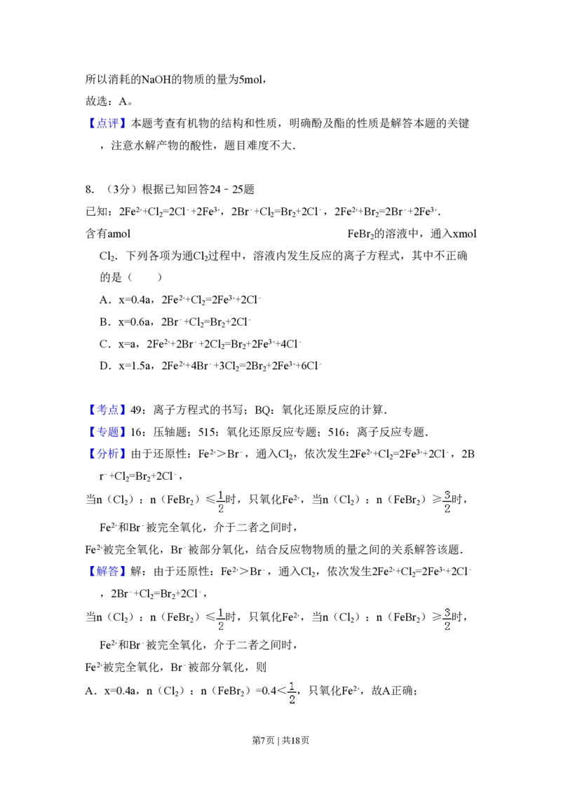 2009年高考化学试卷（全国卷Ⅱ）（解析卷）_化学历年高考真题_新&middot;PDF版2008-2025&middot;高考化学真题_化学（按省份分类）2008-2025_2008-2025&middot;（黑龙江）化学高考真题