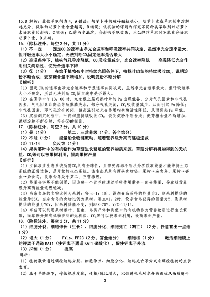重庆市第八中学2025届高三2月适应性月考卷（五）生物答案_2025年3月_250302重庆市第八中学2025届高三2月适应性月考卷（五）（全科）