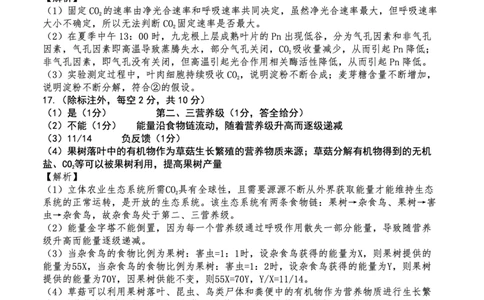 重庆市第八中学2025届高三2月适应性月考卷（五）生物答案_2025年3月_250302重庆市第八中学2025届高三2月适应性月考卷（五）（全科）