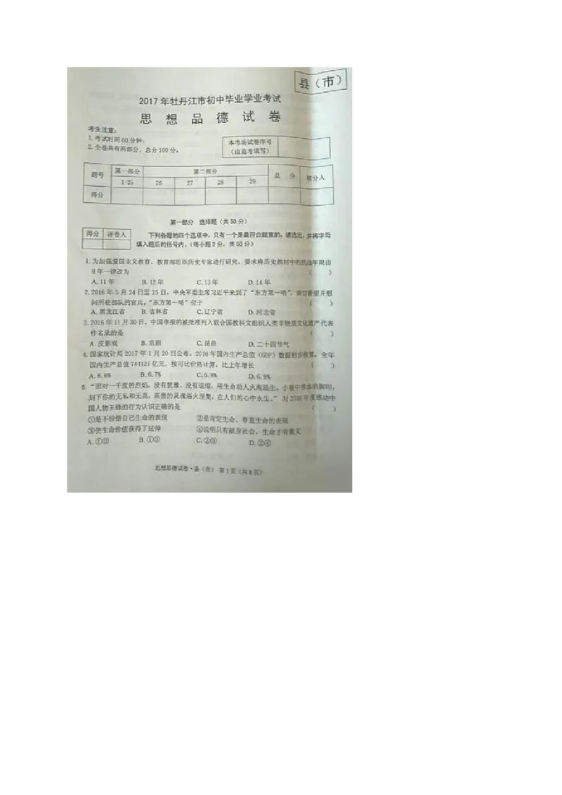 黑龙江省牡丹江市2017年中考思想品德真题试题（扫描版，含答案）_中考真题_7.政治中考真题2015-2024年_2017年全国中考政治129份