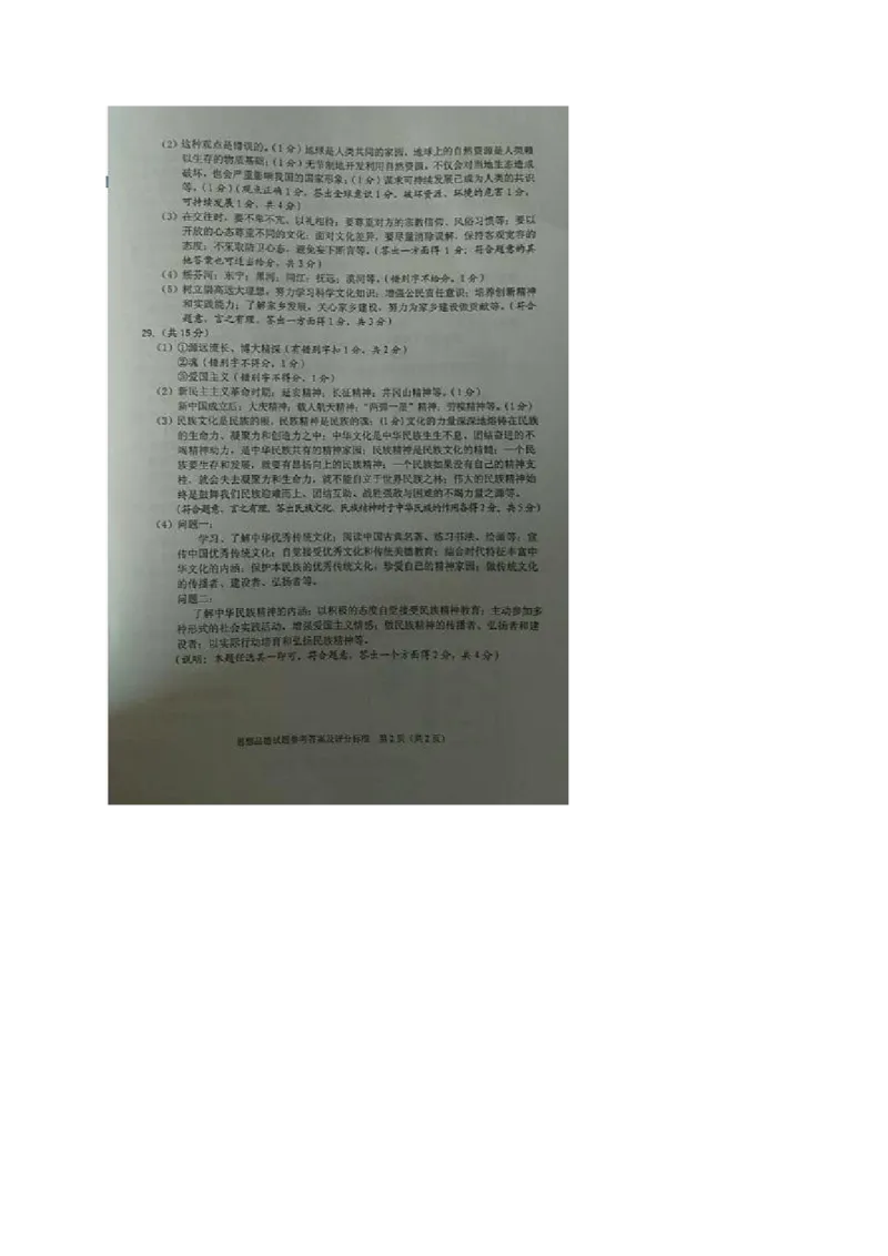 黑龙江省牡丹江市2017年中考思想品德真题试题（扫描版，含答案）_中考真题_7.政治中考真题2015-2024年_2017年全国中考政治129份