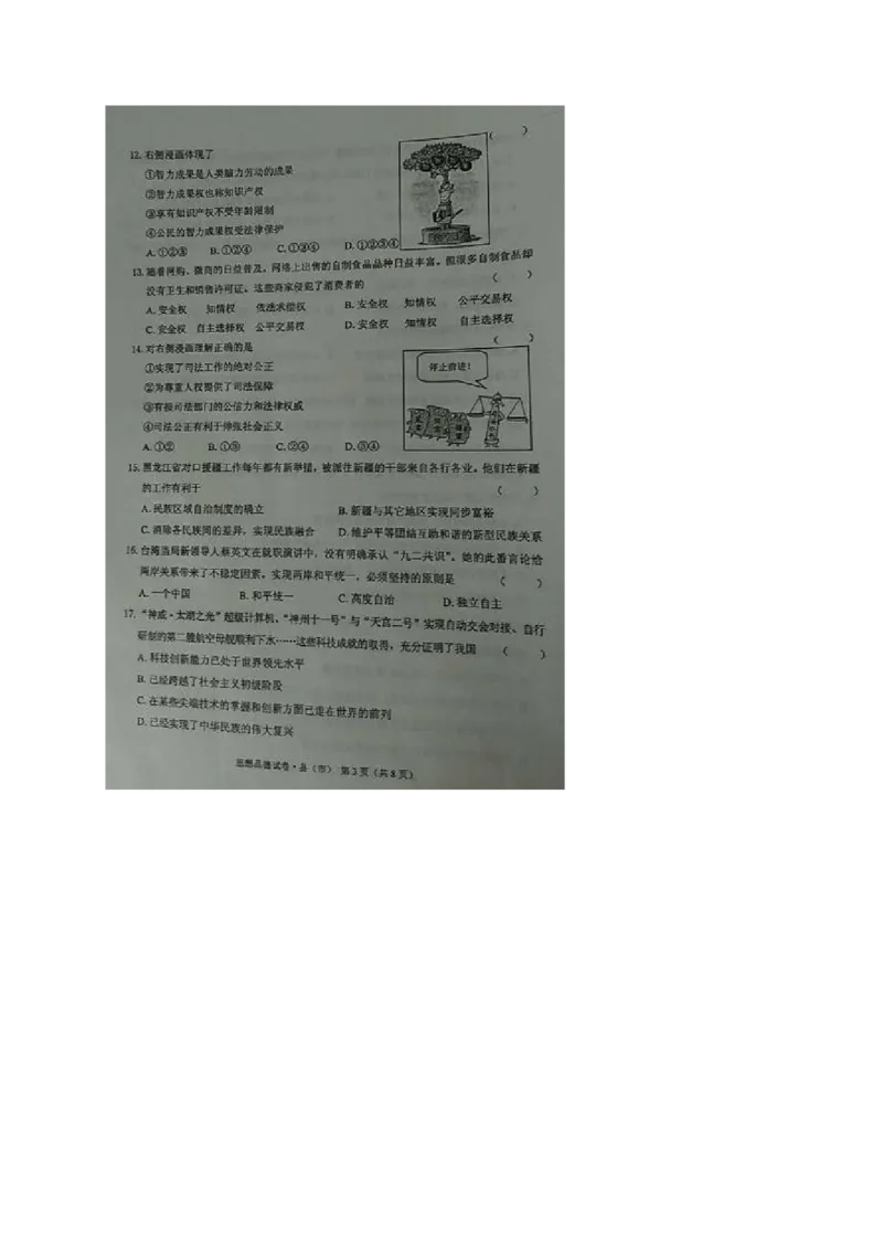 黑龙江省牡丹江市2017年中考思想品德真题试题（扫描版，含答案）_中考真题_7.政治中考真题2015-2024年_2017年全国中考政治129份