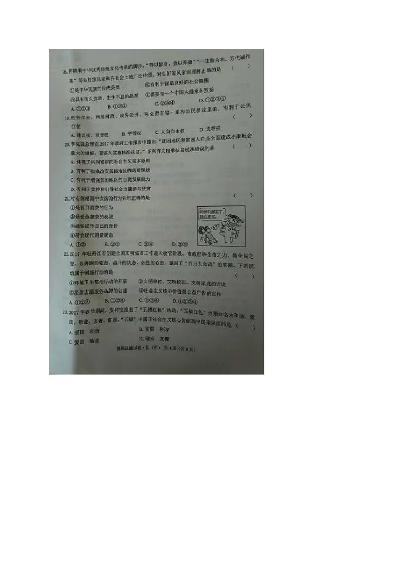黑龙江省牡丹江市2017年中考思想品德真题试题（扫描版，含答案）_中考真题_7.政治中考真题2015-2024年_2017年全国中考政治129份