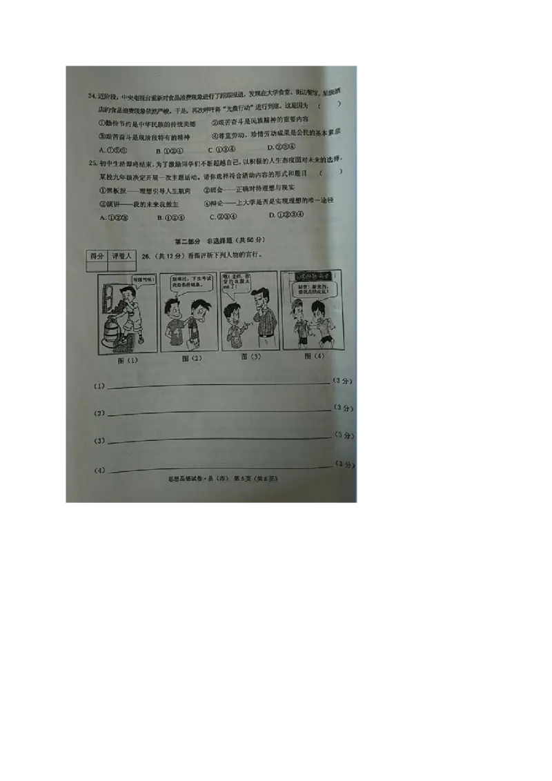 黑龙江省牡丹江市2017年中考思想品德真题试题（扫描版，含答案）_中考真题_7.政治中考真题2015-2024年_2017年全国中考政治129份