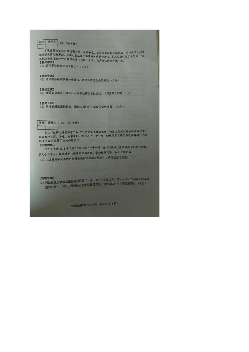 黑龙江省牡丹江市2017年中考思想品德真题试题（扫描版，含答案）_中考真题_7.政治中考真题2015-2024年_2017年全国中考政治129份