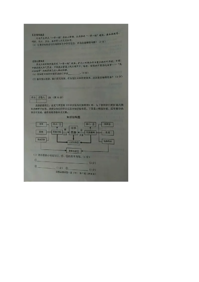 黑龙江省牡丹江市2017年中考思想品德真题试题（扫描版，含答案）_中考真题_7.政治中考真题2015-2024年_2017年全国中考政治129份