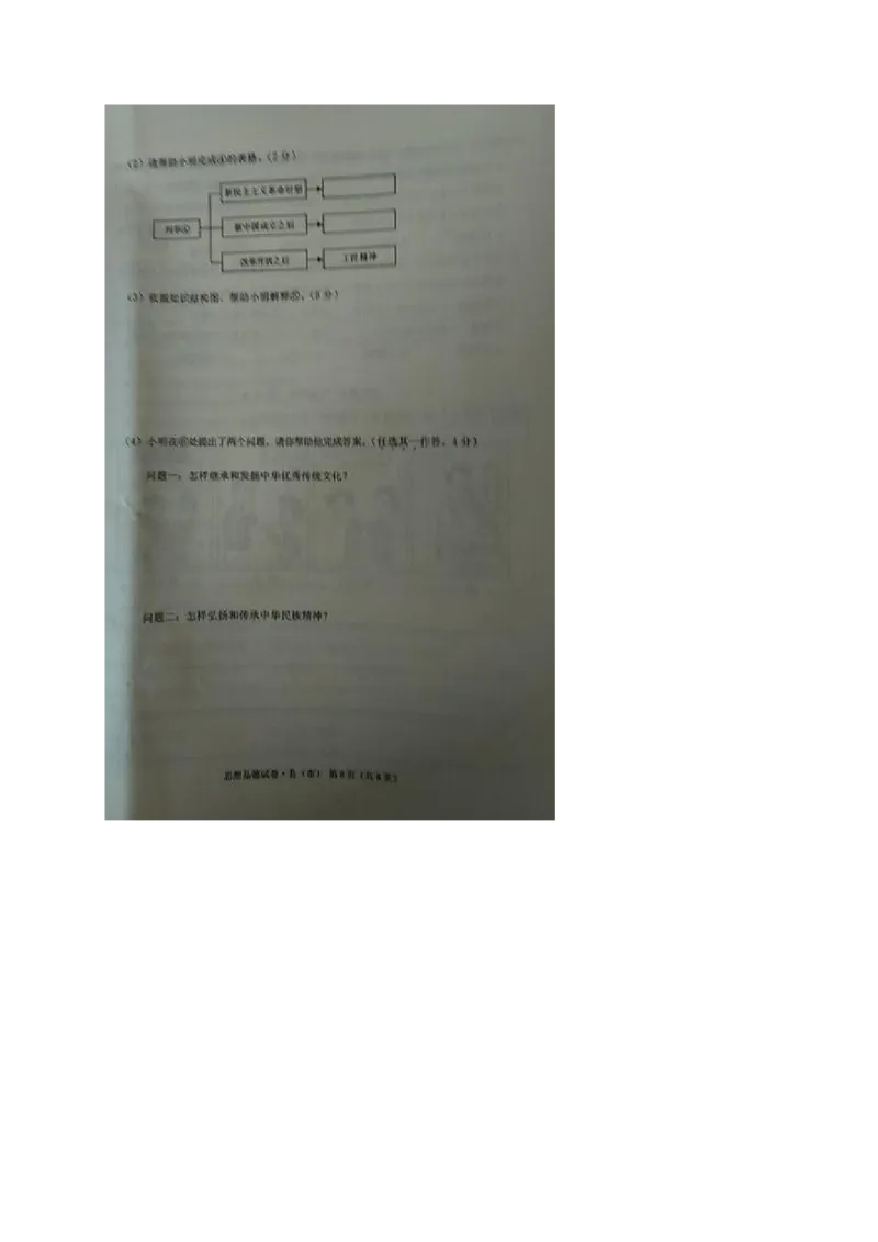 黑龙江省牡丹江市2017年中考思想品德真题试题（扫描版，含答案）_中考真题_7.政治中考真题2015-2024年_2017年全国中考政治129份