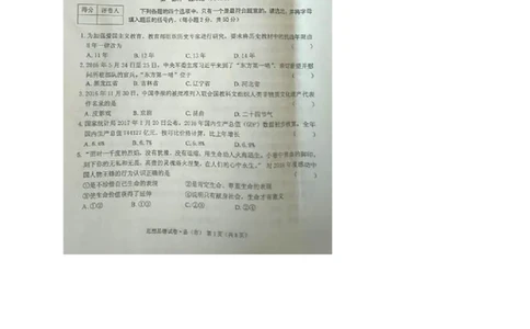 黑龙江省牡丹江市2017年中考思想品德真题试题（扫描版，含答案）_中考真题_7.政治中考真题2015-2024年_2017年全国中考政治129份