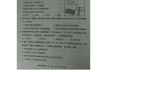 黑龙江省牡丹江市2017年中考思想品德真题试题（扫描版，含答案）_中考真题_7.政治中考真题2015-2024年_2017年全国中考政治129份