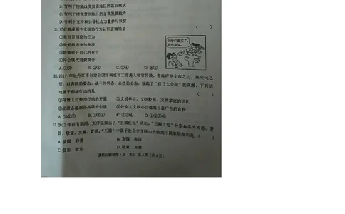 黑龙江省牡丹江市2017年中考思想品德真题试题（扫描版，含答案）_中考真题_7.政治中考真题2015-2024年_2017年全国中考政治129份