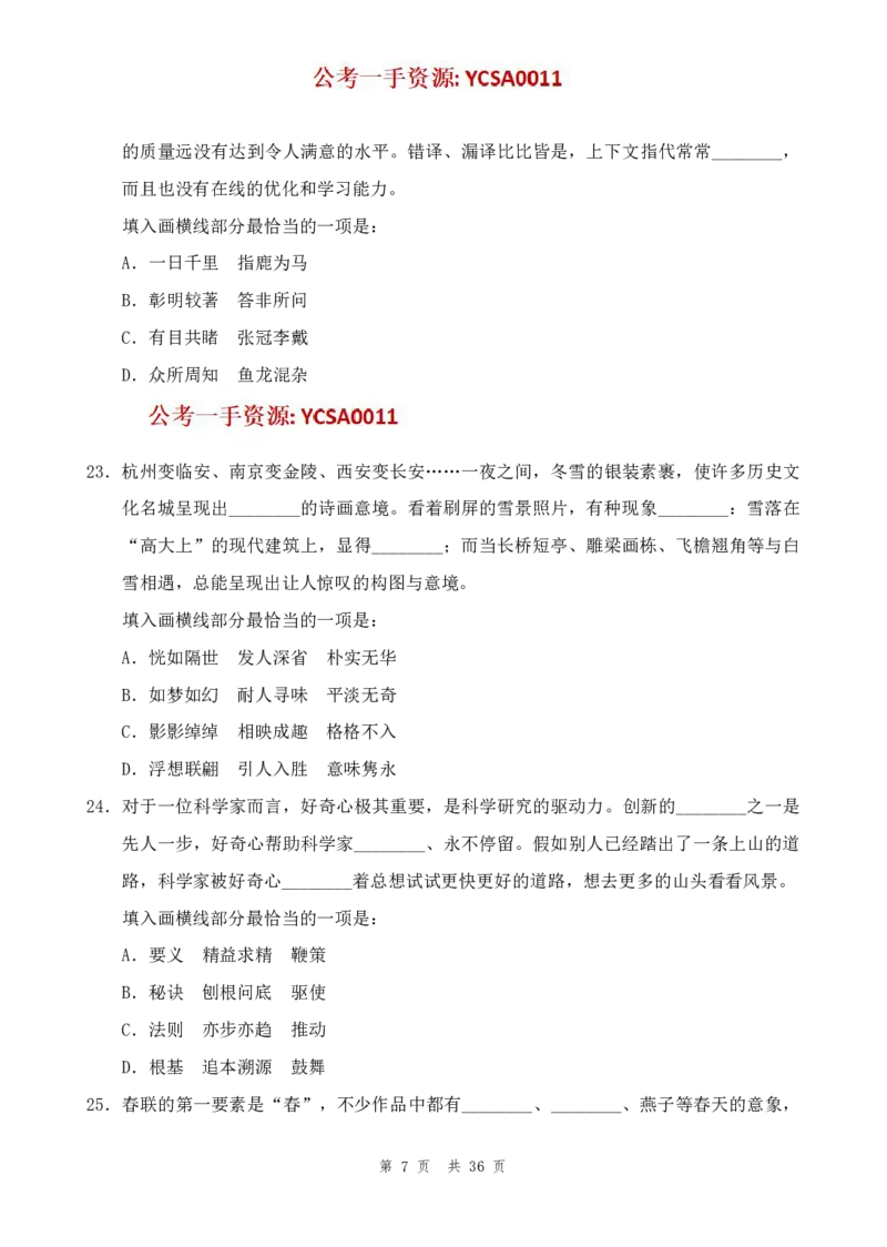 四海24年山东省考《行测》套题（二）公众号：叛逆小樱桃_2026考公资料_花生十三合集_2024+2023年资料_套题班2024花生三省套题冲刺班（江苏、浙江、山东）_讲义