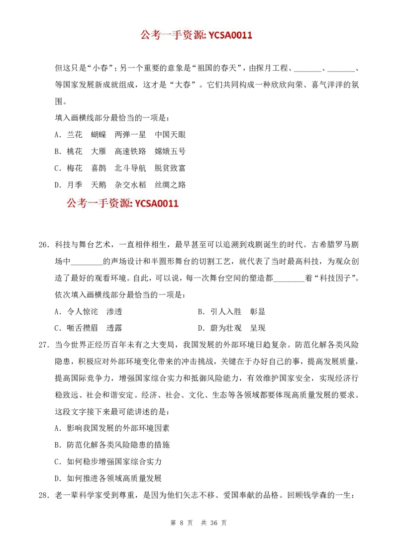 四海24年山东省考《行测》套题（二）公众号：叛逆小樱桃_2026考公资料_花生十三合集_2024+2023年资料_套题班2024花生三省套题冲刺班（江苏、浙江、山东）_讲义