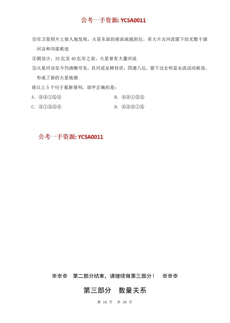 四海24年山东省考《行测》套题（二）公众号：叛逆小樱桃_2026考公资料_花生十三合集_2024+2023年资料_套题班2024花生三省套题冲刺班（江苏、浙江、山东）_讲义