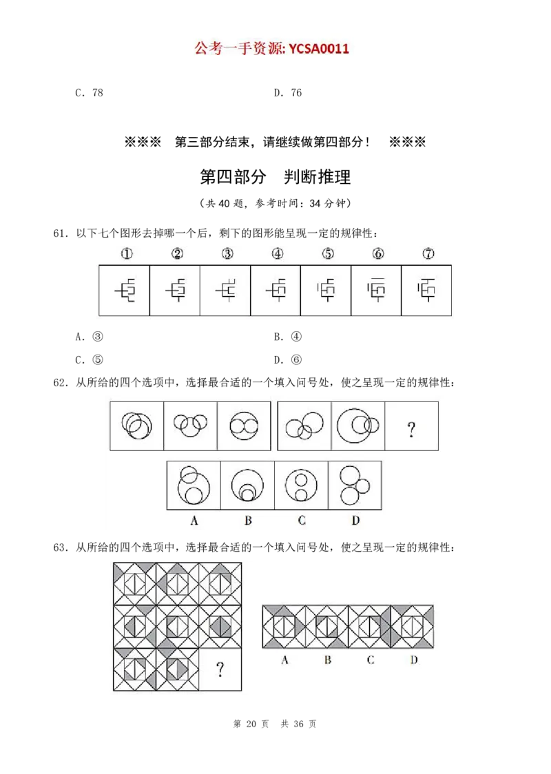 四海24年山东省考《行测》套题（二）公众号：叛逆小樱桃_2026考公资料_花生十三合集_2024+2023年资料_套题班2024花生三省套题冲刺班（江苏、浙江、山东）_讲义