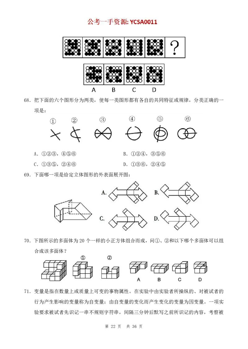 四海24年山东省考《行测》套题（二）公众号：叛逆小樱桃_2026考公资料_花生十三合集_2024+2023年资料_套题班2024花生三省套题冲刺班（江苏、浙江、山东）_讲义