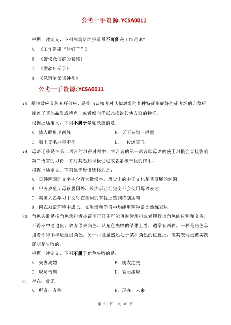 四海24年山东省考《行测》套题（二）公众号：叛逆小樱桃_2026考公资料_花生十三合集_2024+2023年资料_套题班2024花生三省套题冲刺班（江苏、浙江、山东）_讲义