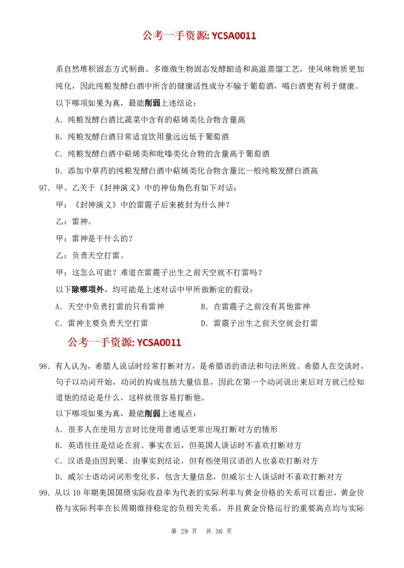 四海24年山东省考《行测》套题（二）公众号：叛逆小樱桃_2026考公资料_花生十三合集_2024+2023年资料_套题班2024花生三省套题冲刺班（江苏、浙江、山东）_讲义