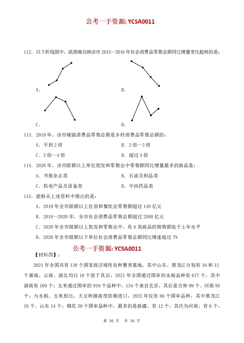 四海24年山东省考《行测》套题（二）公众号：叛逆小樱桃_2026考公资料_花生十三合集_2024+2023年资料_套题班2024花生三省套题冲刺班（江苏、浙江、山东）_讲义