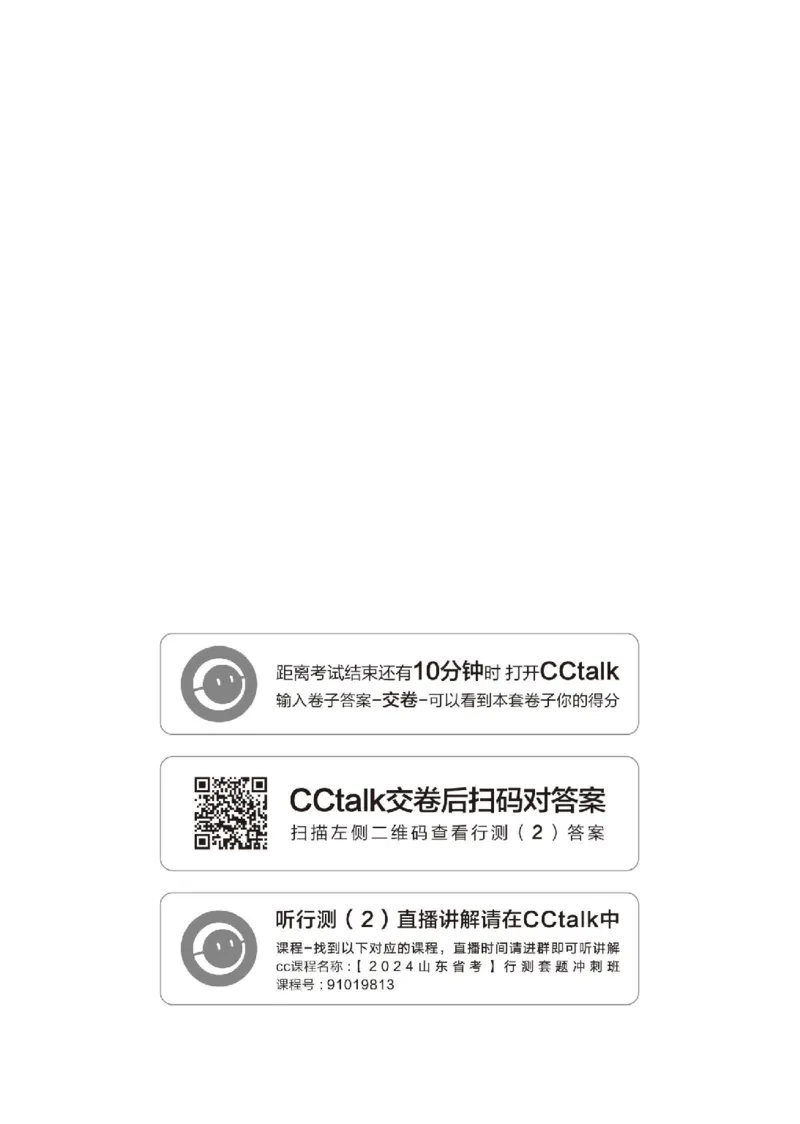 四海24年山东省考《行测》套题（二）公众号：叛逆小樱桃_2026考公资料_花生十三合集_2024+2023年资料_套题班2024花生三省套题冲刺班（江苏、浙江、山东）_讲义