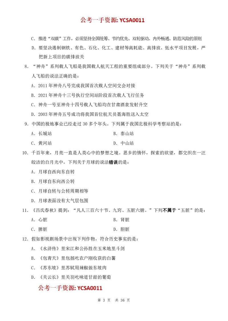 四海24年山东省考《行测》套题（二）公众号：叛逆小樱桃_2026考公资料_花生十三合集_2024+2023年资料_套题班2024花生三省套题冲刺班（江苏、浙江、山东）_讲义
