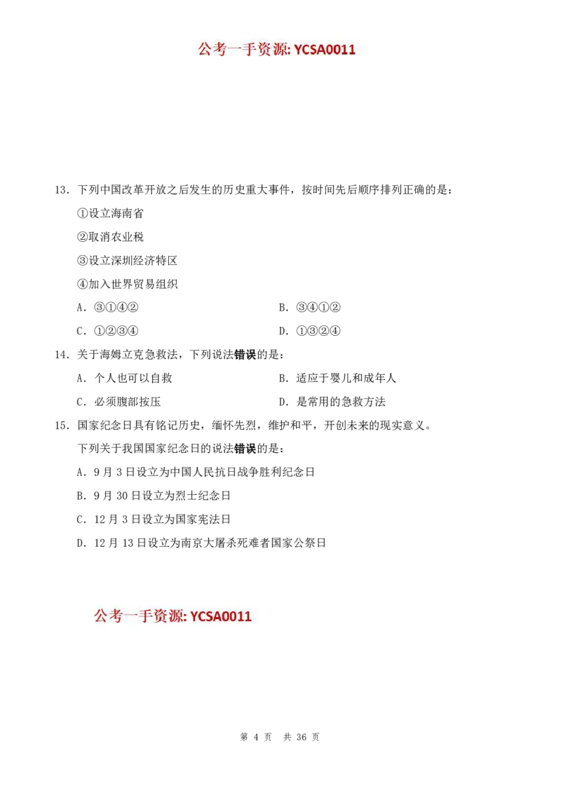 四海24年山东省考《行测》套题（二）公众号：叛逆小樱桃_2026考公资料_花生十三合集_2024+2023年资料_套题班2024花生三省套题冲刺班（江苏、浙江、山东）_讲义