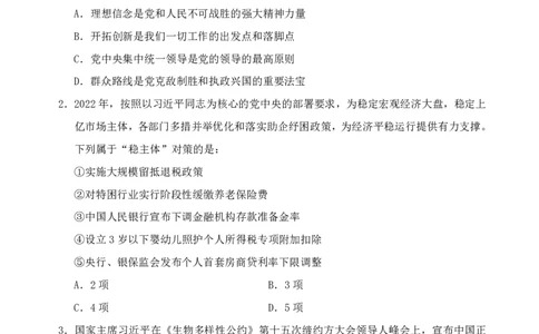 四海24年山东省考《行测》套题（二）公众号：叛逆小樱桃_2026考公资料_花生十三合集_2024+2023年资料_套题班2024花生三省套题冲刺班（江苏、浙江、山东）_讲义