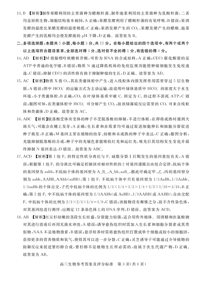 河北省张家口市2024~2025学年高三上学期期末教学质量监测生物答案_2025年1月_250114河北省张家口市2024~2025学年高三上学期期末教学质量监测（全科）