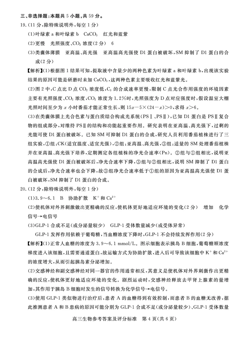 河北省张家口市2024~2025学年高三上学期期末教学质量监测生物答案_2025年1月_250114河北省张家口市2024~2025学年高三上学期期末教学质量监测（全科）