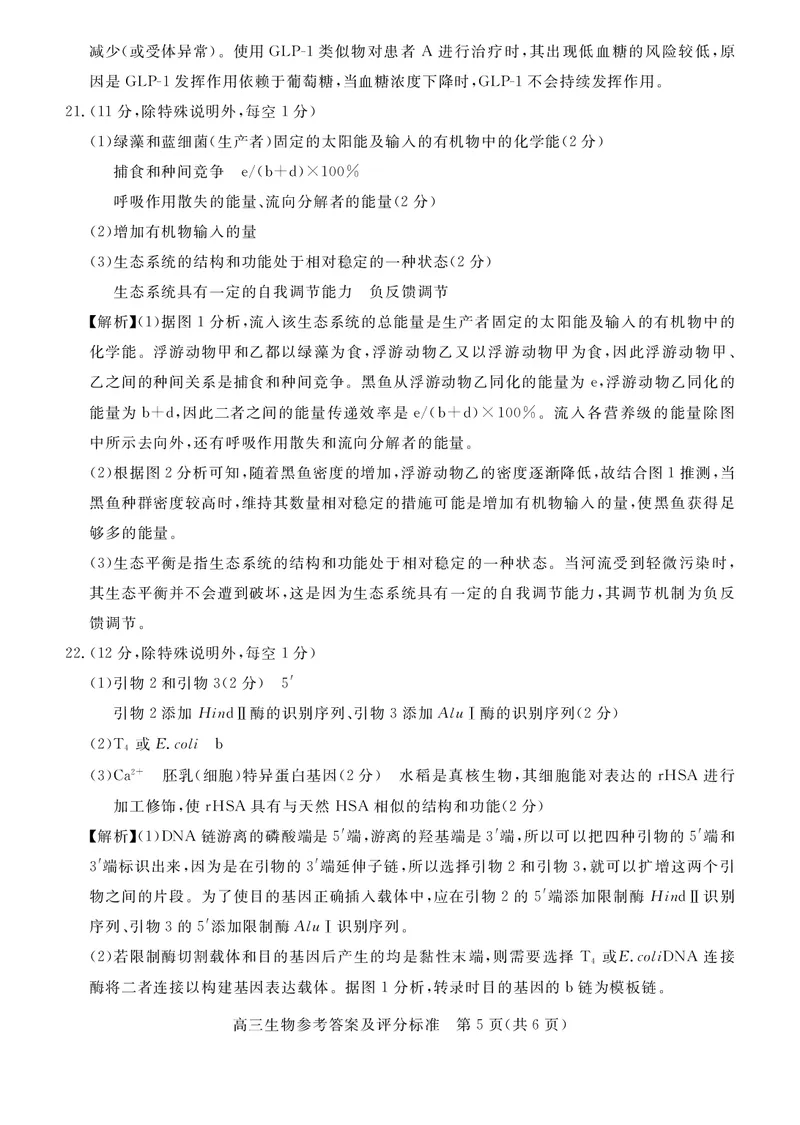 河北省张家口市2024~2025学年高三上学期期末教学质量监测生物答案_2025年1月_250114河北省张家口市2024~2025学年高三上学期期末教学质量监测（全科）