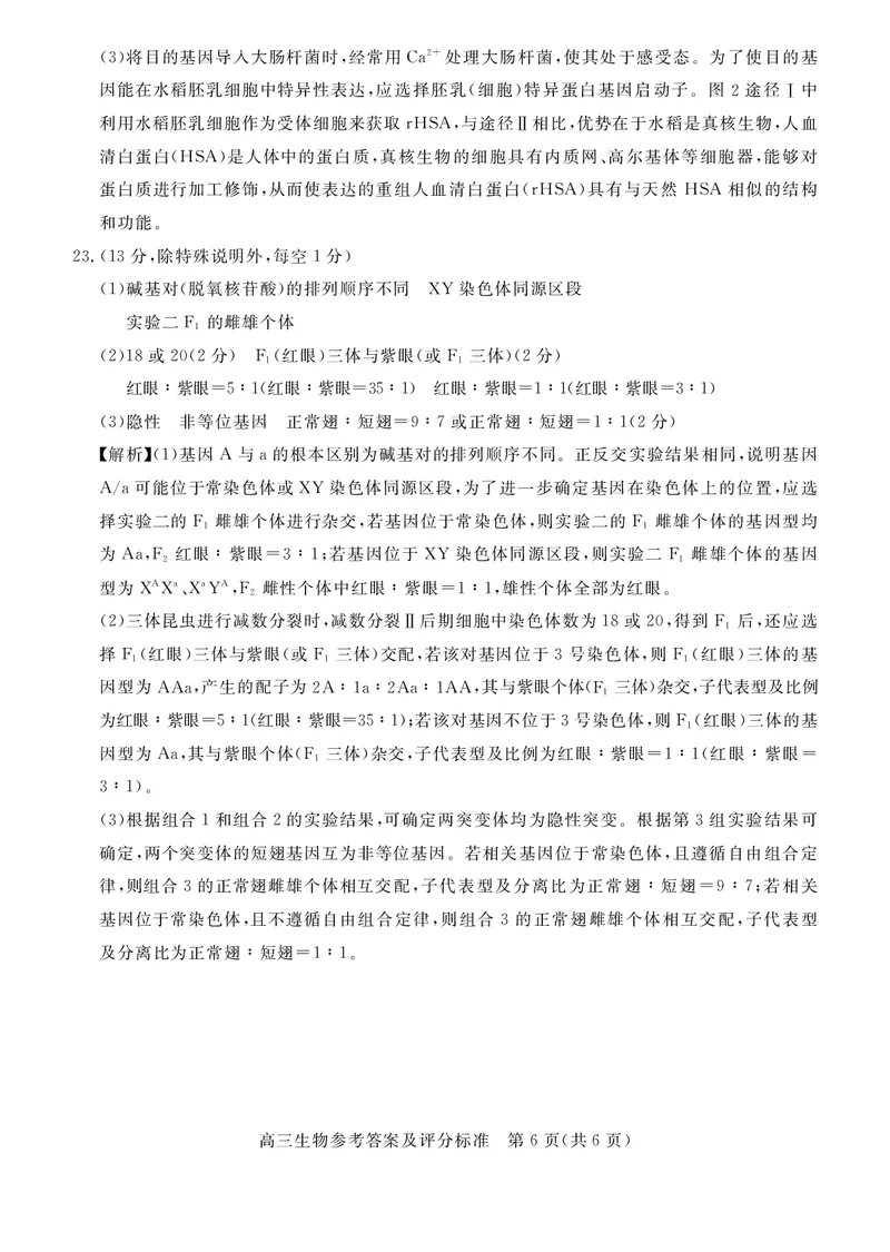 河北省张家口市2024~2025学年高三上学期期末教学质量监测生物答案_2025年1月_250114河北省张家口市2024~2025学年高三上学期期末教学质量监测（全科）