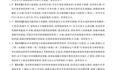河北省张家口市2024~2025学年高三上学期期末教学质量监测生物答案_2025年1月_250114河北省张家口市2024~2025学年高三上学期期末教学质量监测（全科）