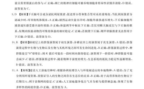 河北省张家口市2024~2025学年高三上学期期末教学质量监测生物答案_2025年1月_250114河北省张家口市2024~2025学年高三上学期期末教学质量监测（全科）