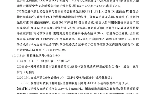 河北省张家口市2024~2025学年高三上学期期末教学质量监测生物答案_2025年1月_250114河北省张家口市2024~2025学年高三上学期期末教学质量监测（全科）
